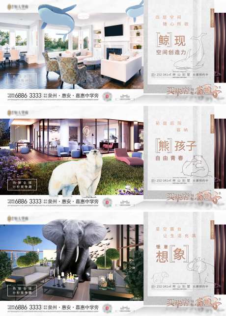 房地产别墅动物系列价值点-采灵感-https://www.cailinggan.com/