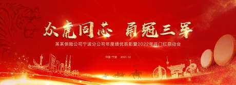 2022虎年保险迎战开门红背景板-采灵感-https://www.cailinggan.com/