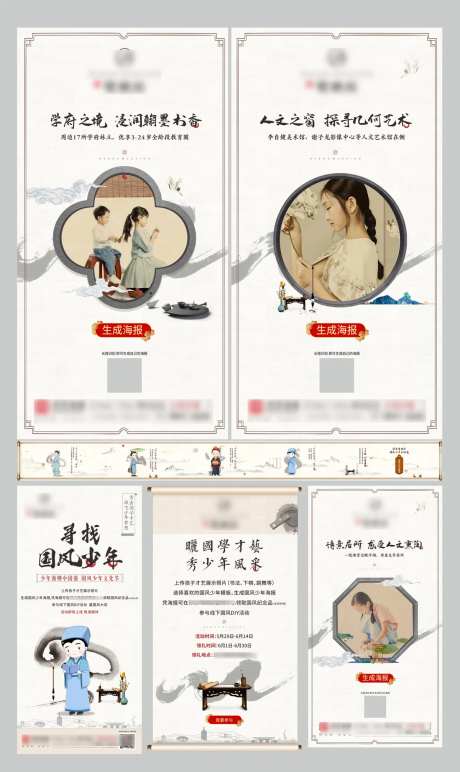 地产国风少年地产手绘教育H5-采灵感-https://www.cailinggan.com/
