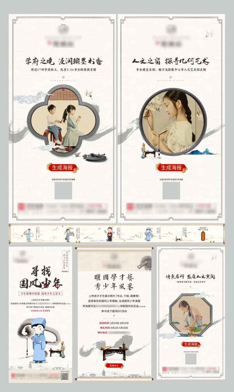 地产国风少年地产手绘教育H5-采灵感-cailinggan.com