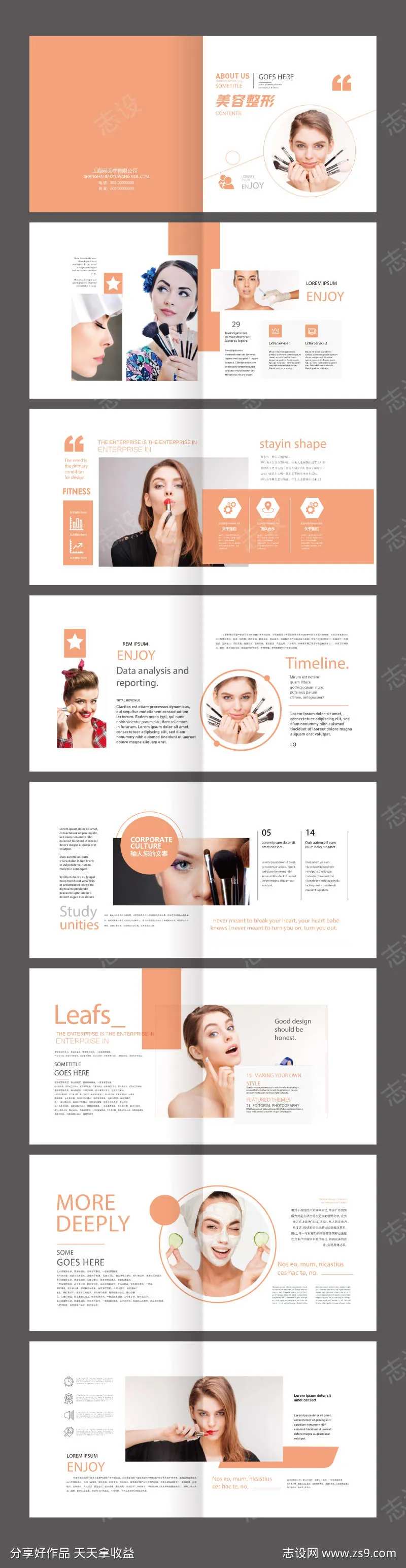 简洁线条风美容美妆美体医美行业画册-采灵感-cailinggan.com