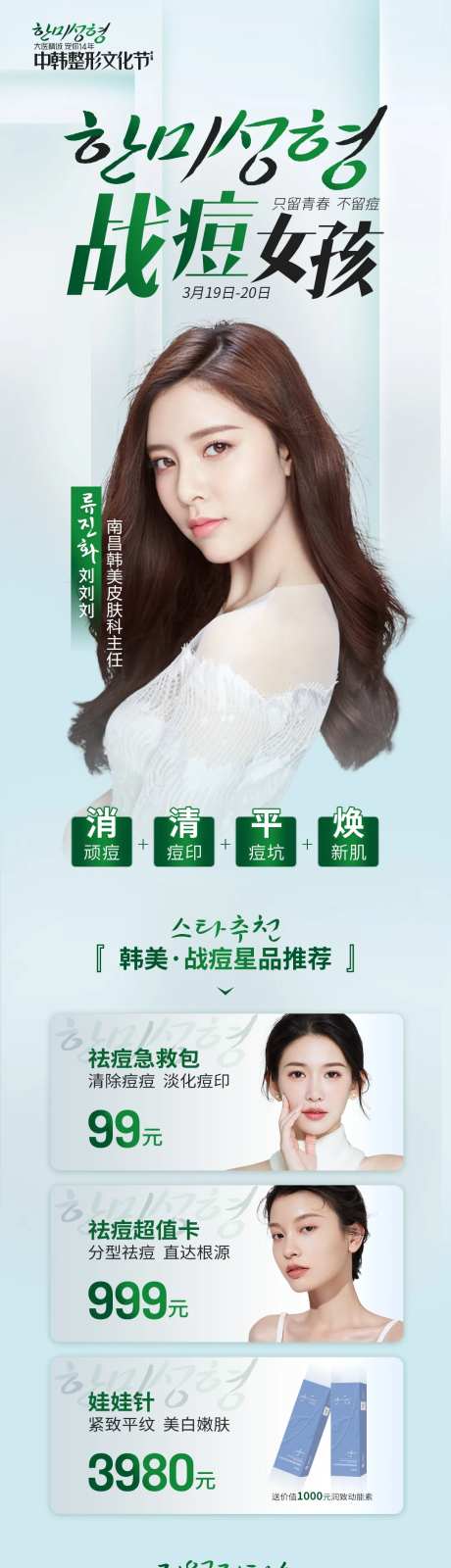 医美整形战痘海报-采灵感-https://www.cailinggan.com/