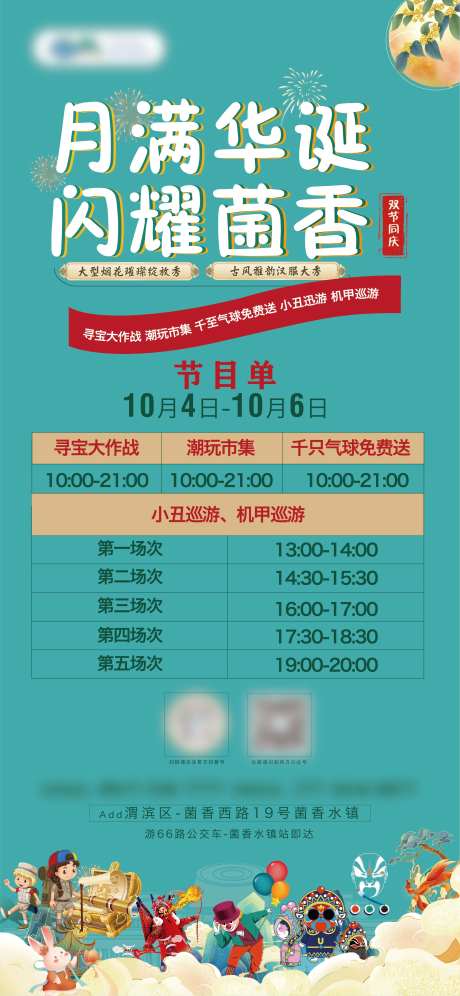 中秋节目单海报-采灵感-https://www.cailinggan.com/