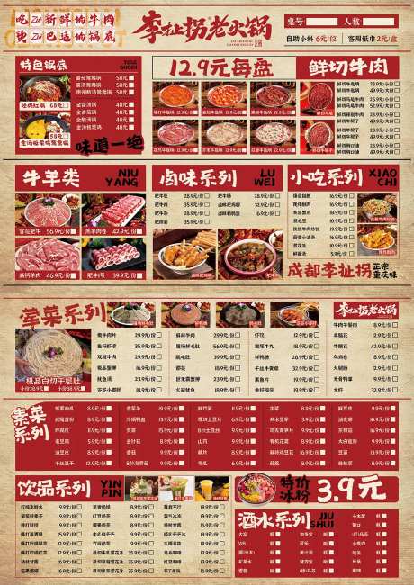 火锅店A3纸质菜单-采灵感-https://www.cailinggan.com/