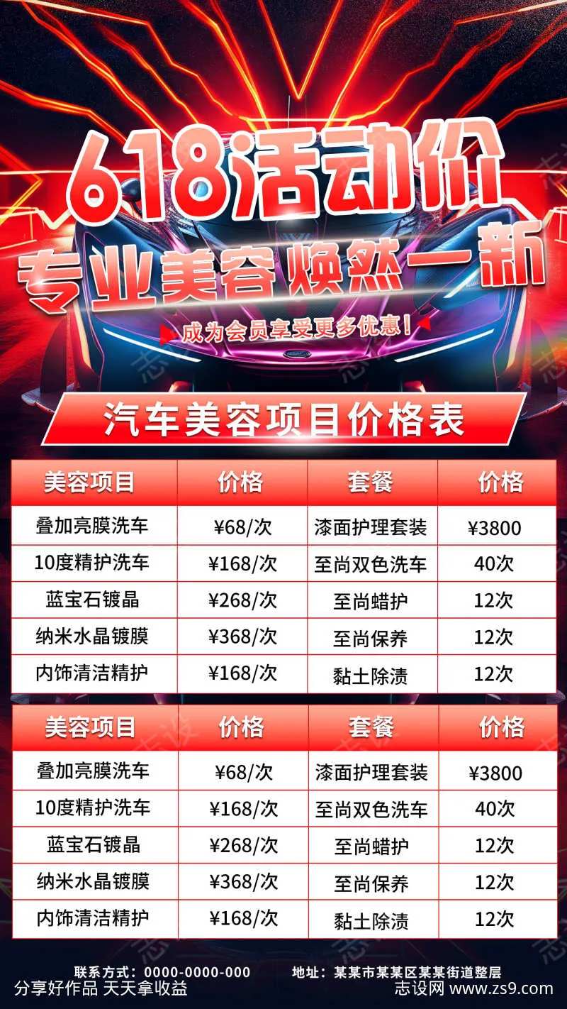 618汽车美容活动-采灵感-cailinggan.com