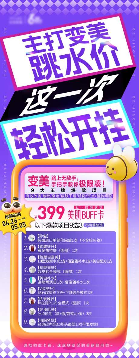 跳水价折叠海报-采灵感-https://www.cailinggan.com/