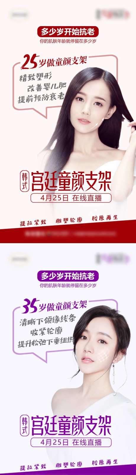 医美童颜支架多少岁开始抗衰海报-采灵感-https://www.cailinggan.com/