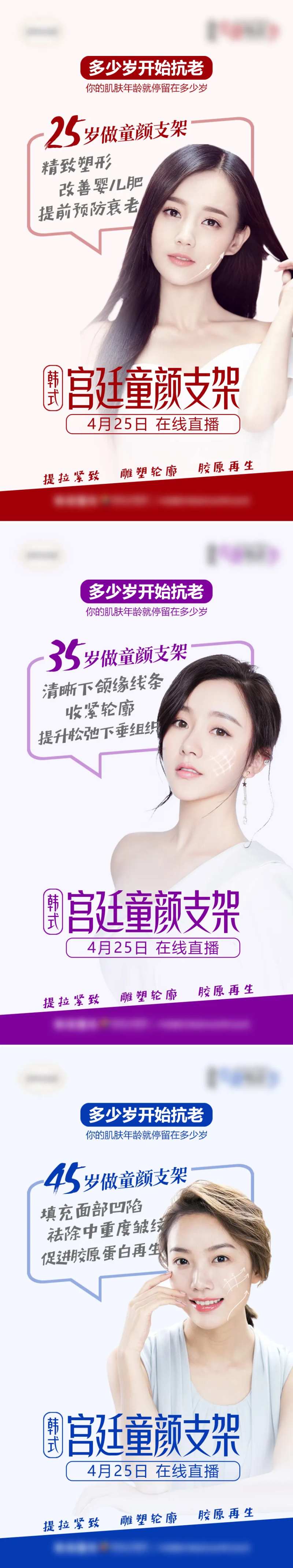 医美童颜支架多少岁开始抗衰海报-采灵感-cailinggan.com