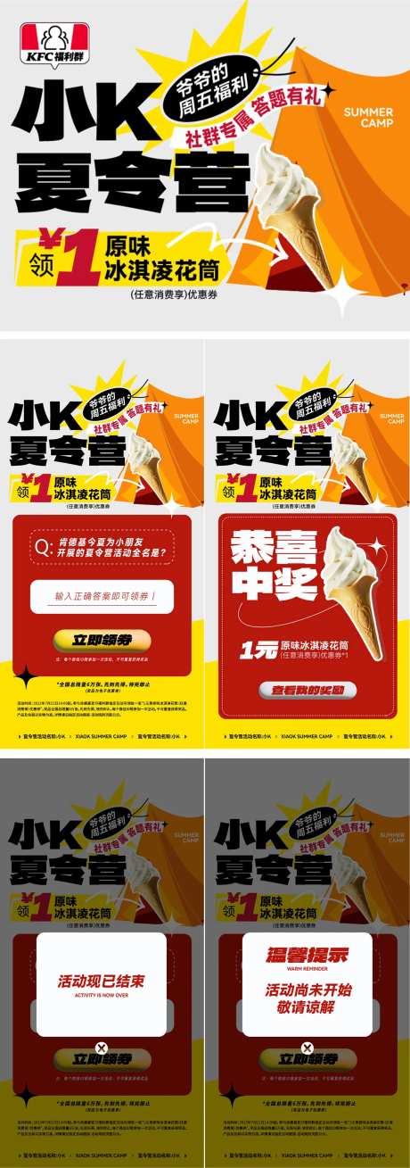 肯德基活动页面海报-采灵感-https://www.cailinggan.com/