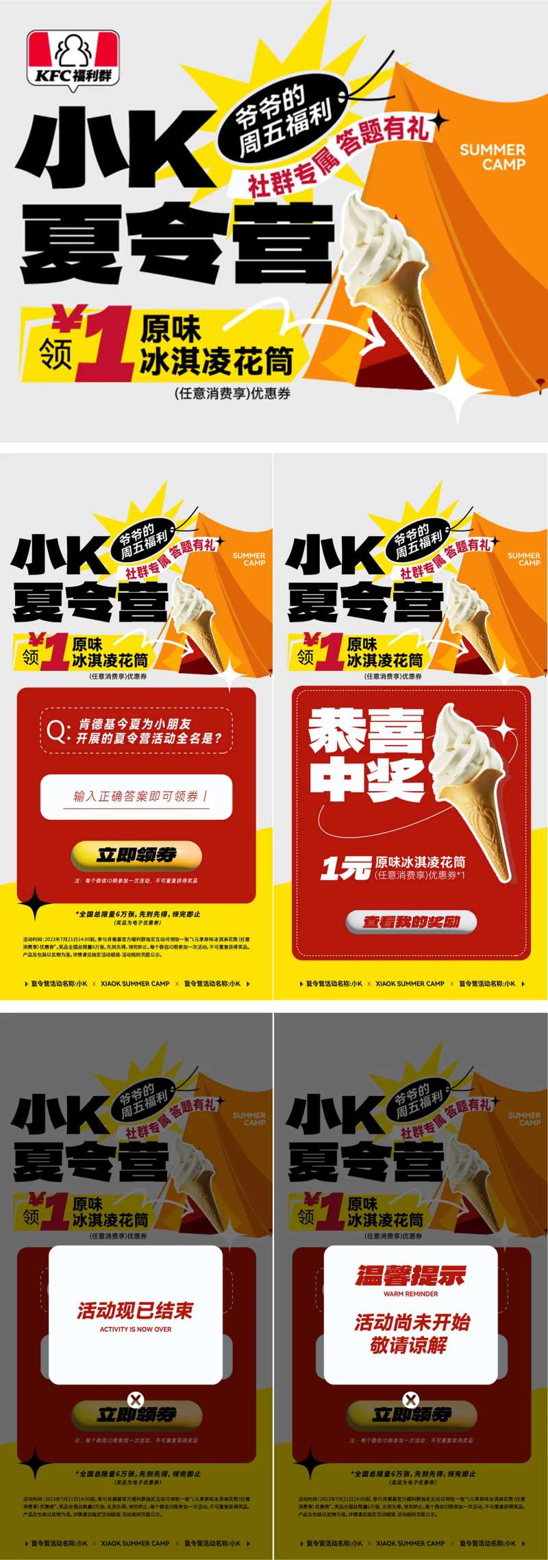 肯德基活动页面海报-采灵感-cailinggan.com