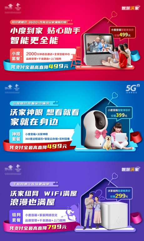 智慧沃家摄像头音箱广告展板-采灵感-https://www.cailinggan.com/