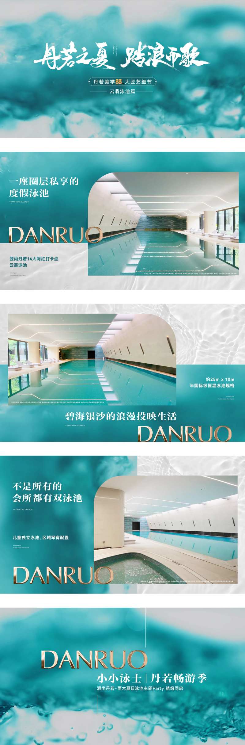泳池游泳海报-采灵感-cailinggan.com