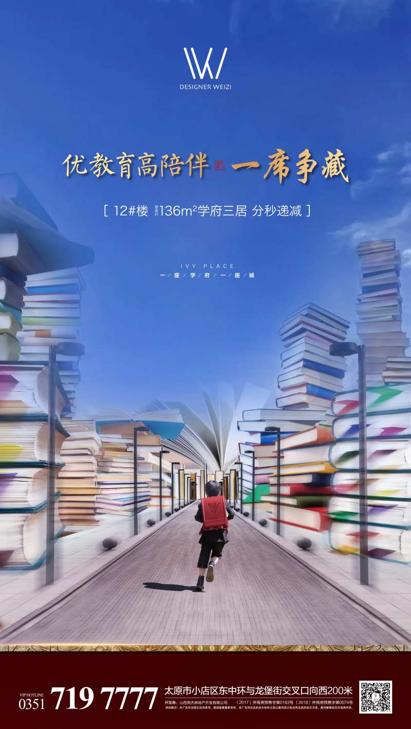 学区房价值点微信海报-采灵感-cailinggan.com