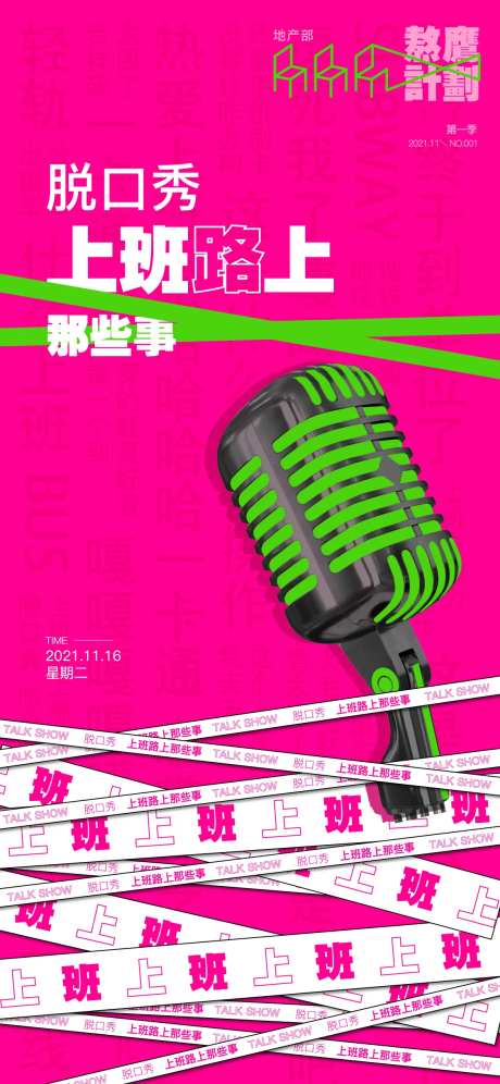 地产自嗨脱口秀活动-采灵感-https://www.cailinggan.com/