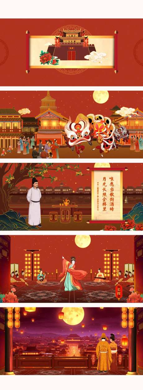 中秋国庆唐宫夜宴插画系列海报展板-采灵感-https://www.cailinggan.com/