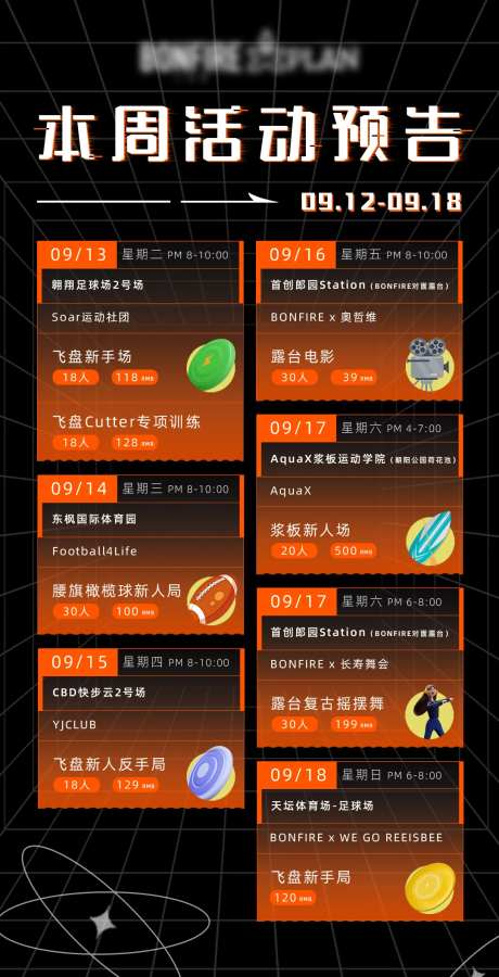 活动预告节目预热海报-采灵感-https://www.cailinggan.com/