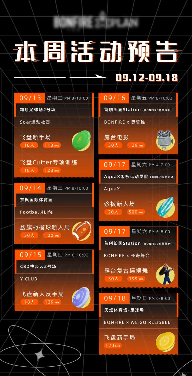 活动预告节目预热海报-采灵感-cailinggan.com