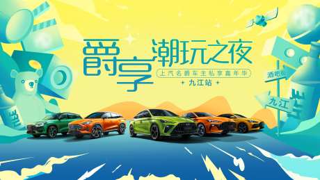 汽车清吧活动kv-采灵感-https://www.cailinggan.com/