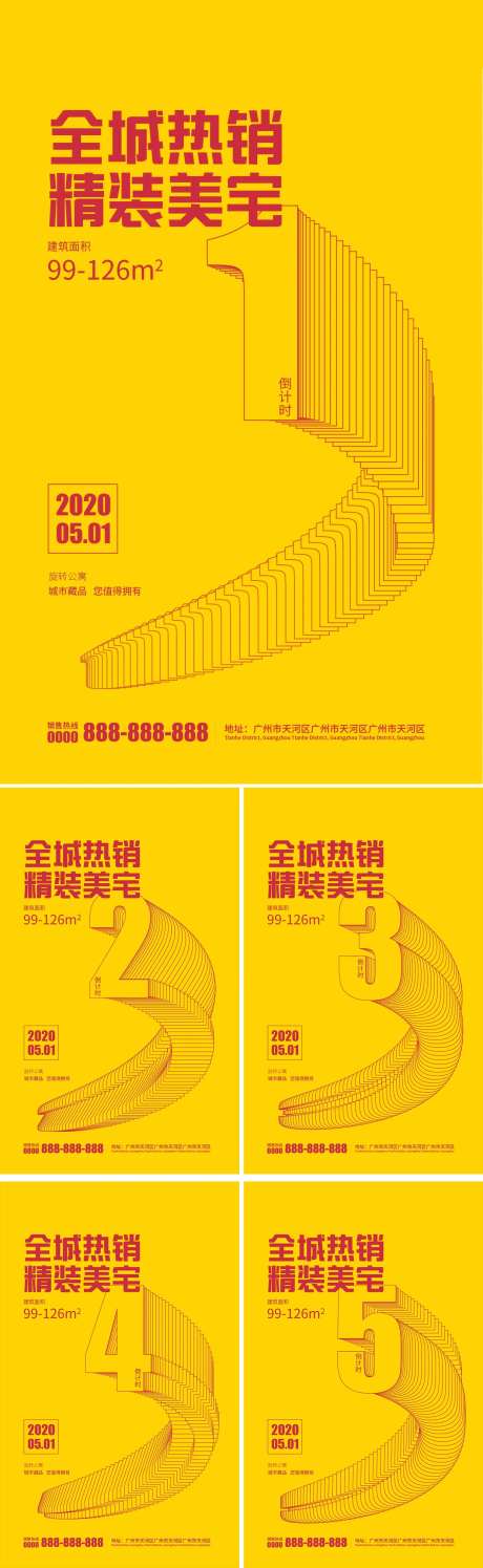 全城热销倒计时地产海报-采灵感-https://www.cailinggan.com/