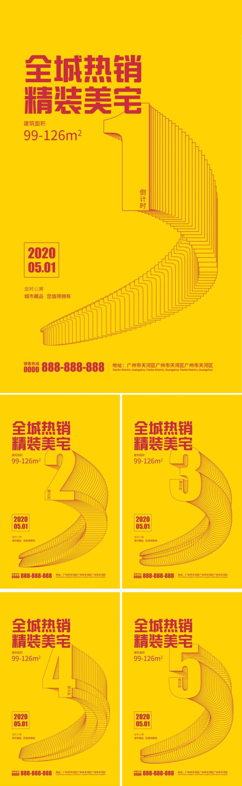 全城热销倒计时地产海报-采灵感-cailinggan.com