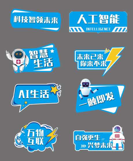 科技智能手举牌-采灵感-https://www.cailinggan.com/