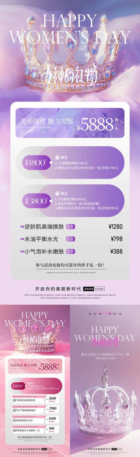 女神节皇冠医美美业活动海报-采灵感-https://www.cailinggan.com/