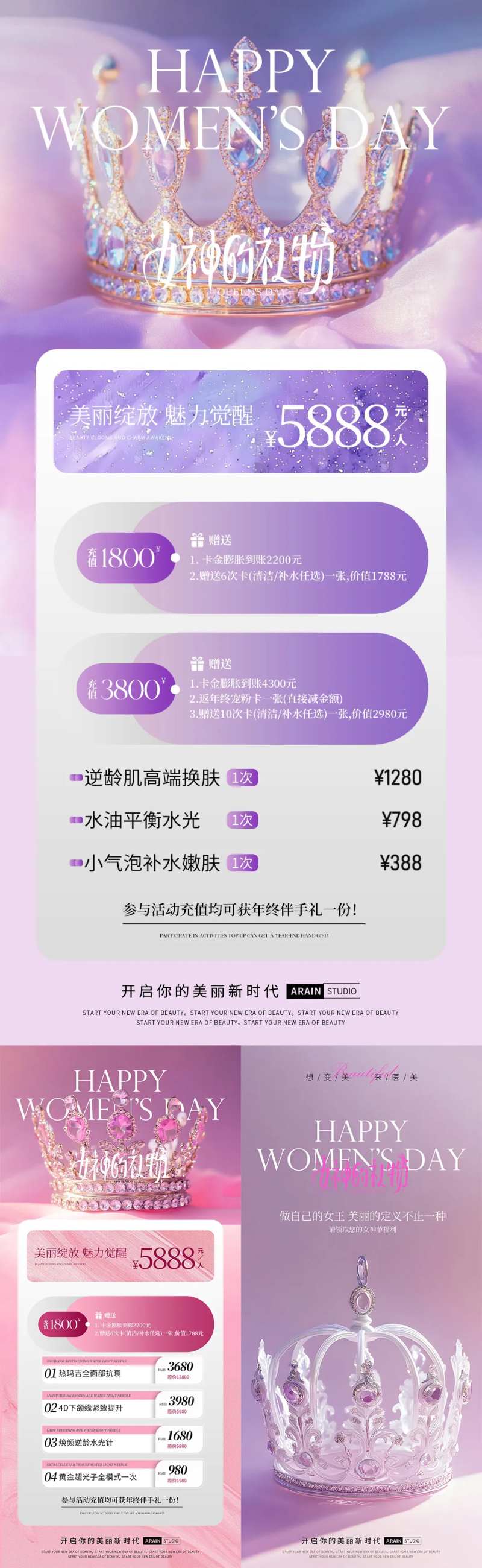 女神节皇冠医美美业活动海报-采灵感-cailinggan.com