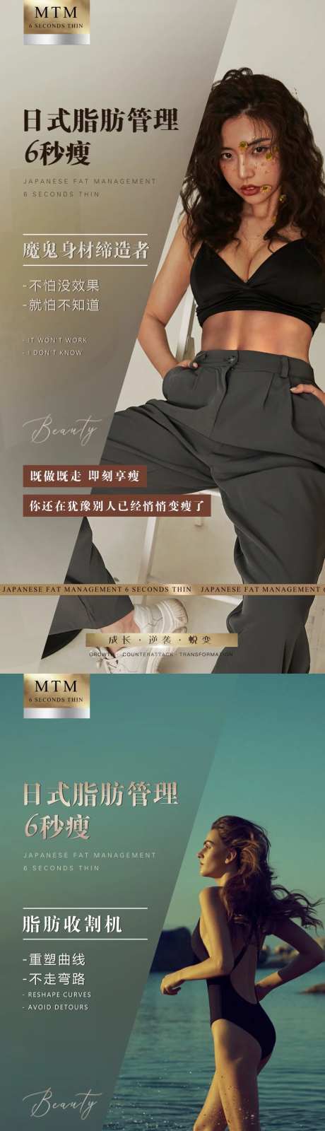 医美瘦身减肥产品宣传海报-采灵感-https://www.cailinggan.com/