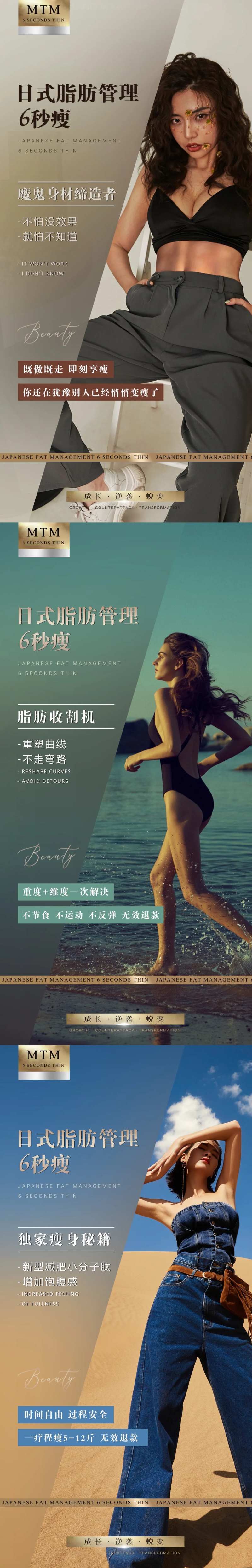 医美瘦身减肥产品宣传海报-采灵感-cailinggan.com