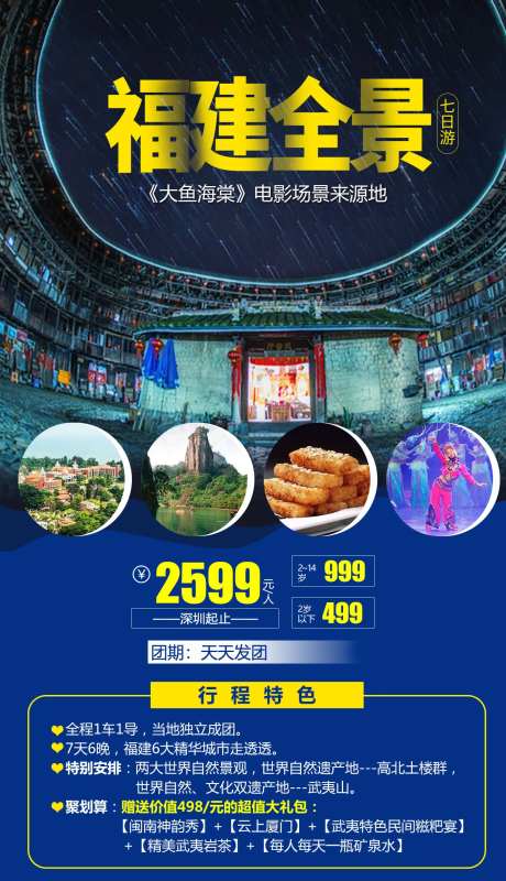 福建全景-采灵感-https://www.cailinggan.com/