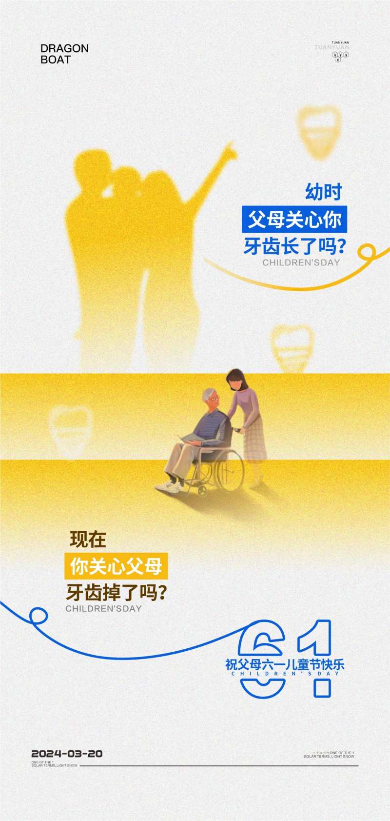 口腔儿童节创意海报-采灵感-cailinggan.com