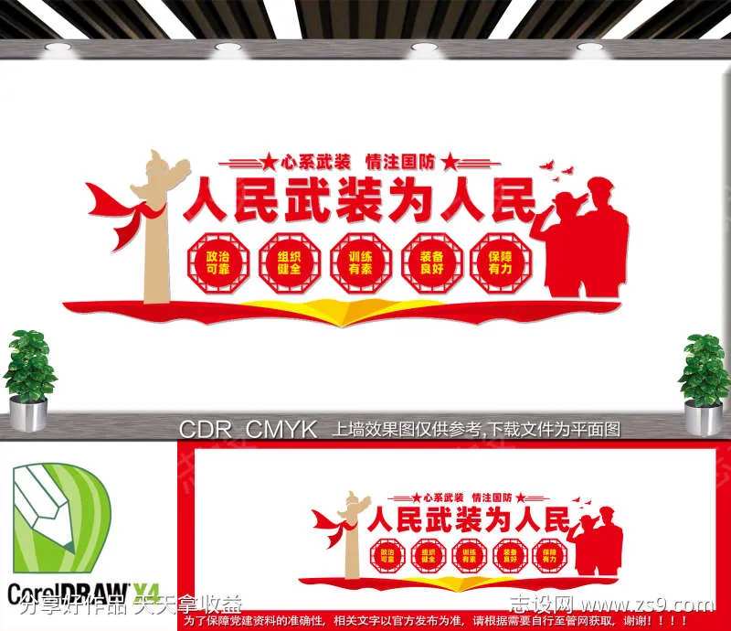 人民武装-采灵感-cailinggan.com