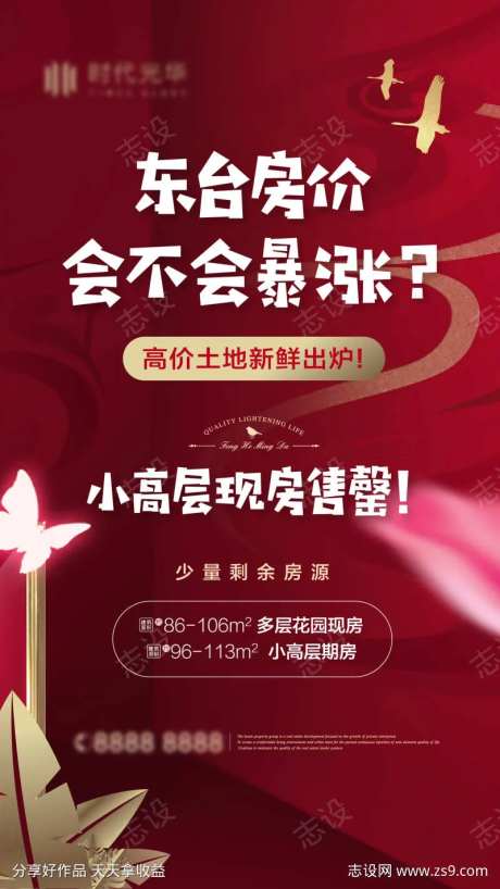 购房热潮海报-采灵感-https://www.cailinggan.com/