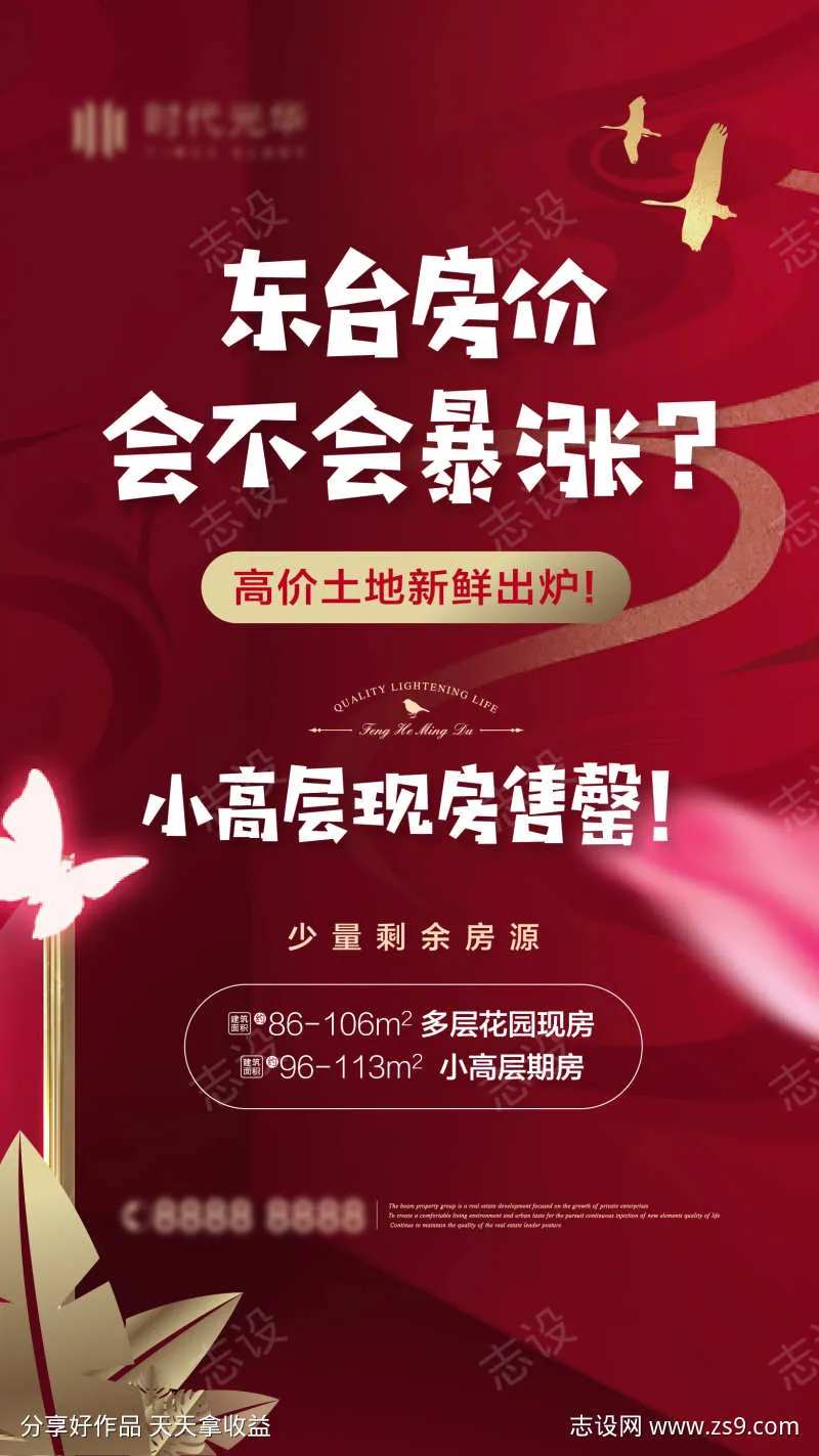 购房热潮海报-采灵感-cailinggan.com