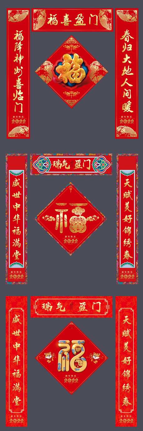 福字新春对联-采灵感-https://www.cailinggan.com/
