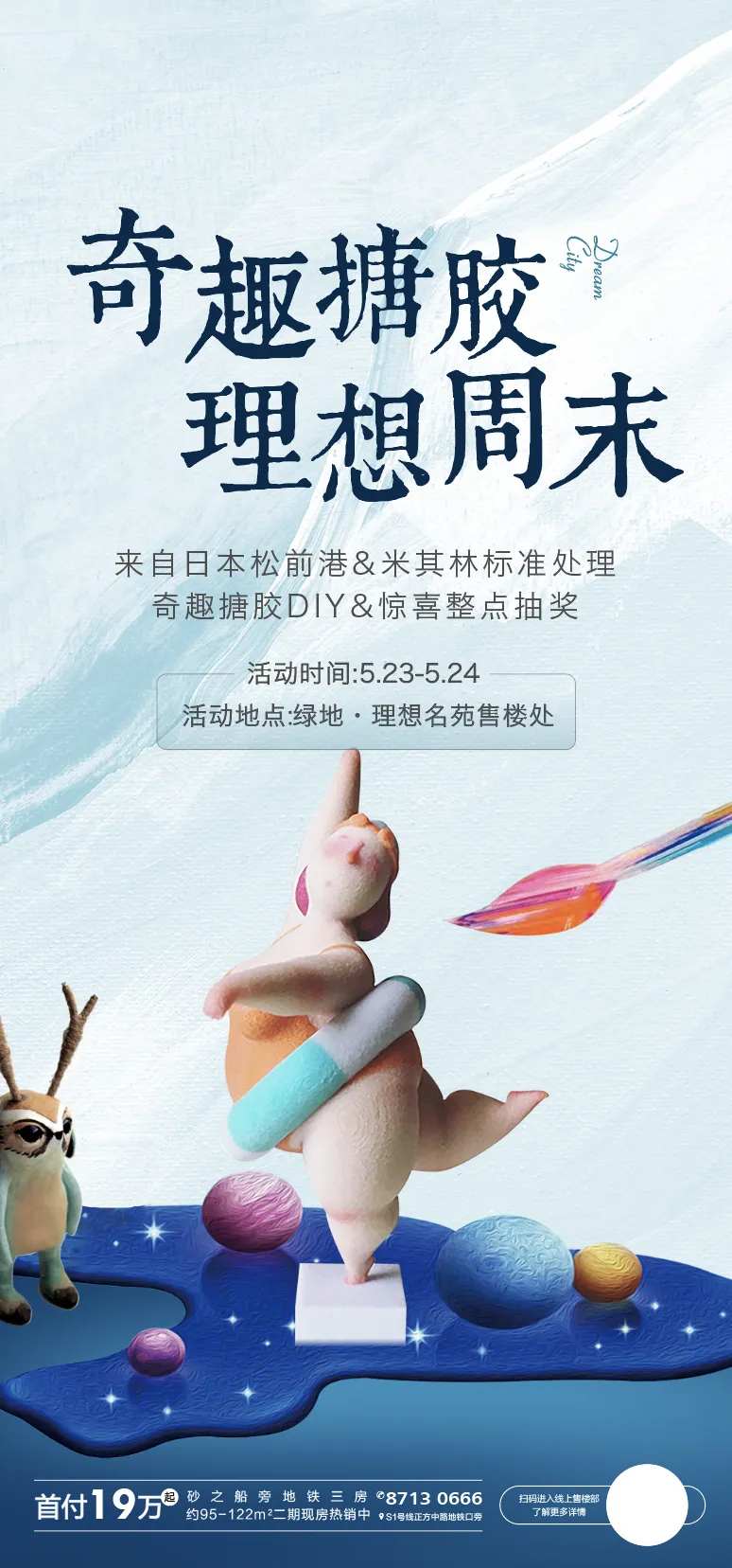 搪胶泥人活动-采灵感-cailinggan.com