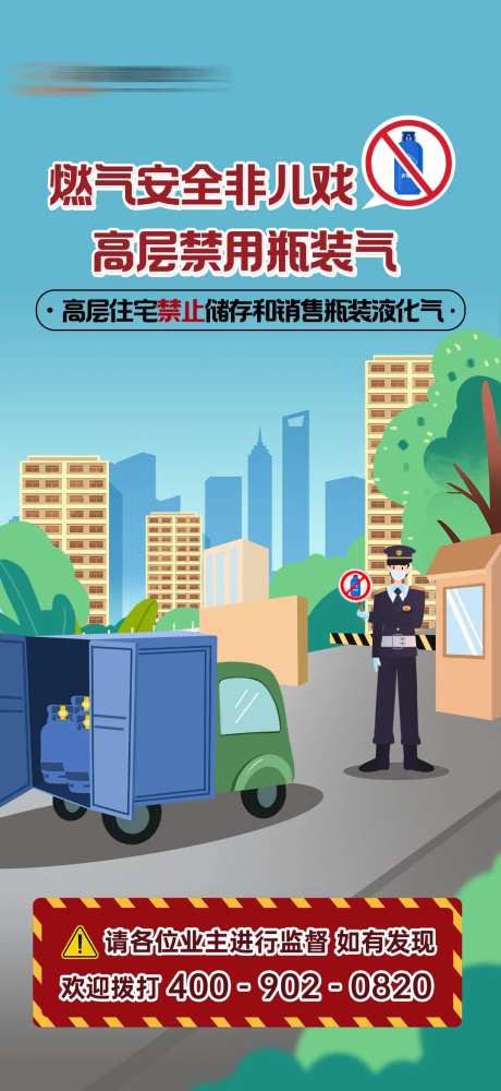 燃气安全海报-采灵感-https://www.cailinggan.com/
