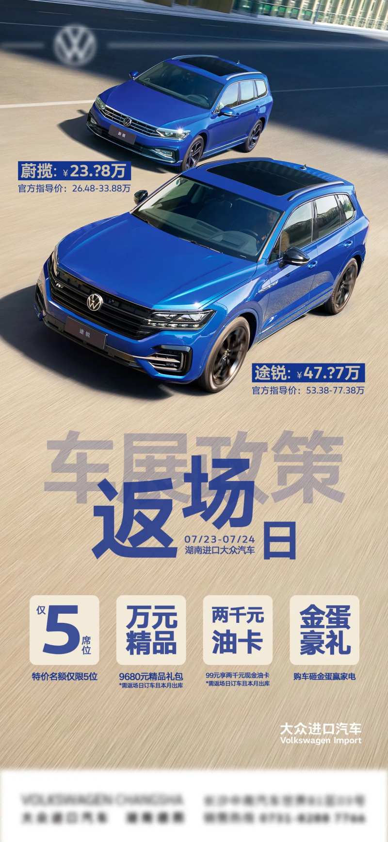 汽车车展政策返场日活动海报-采灵感-cailinggan.com