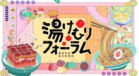 邂逅家乡美食节-采灵感-https://www.cailinggan.com/