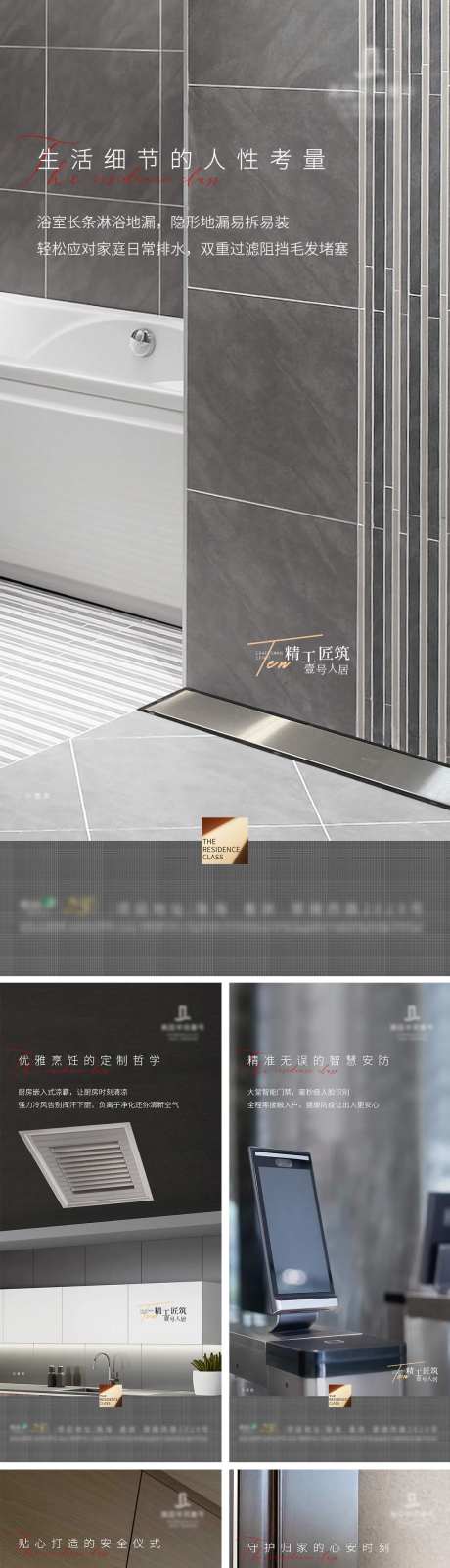 地产精工装标价值海报-采灵感-https://www.cailinggan.com/