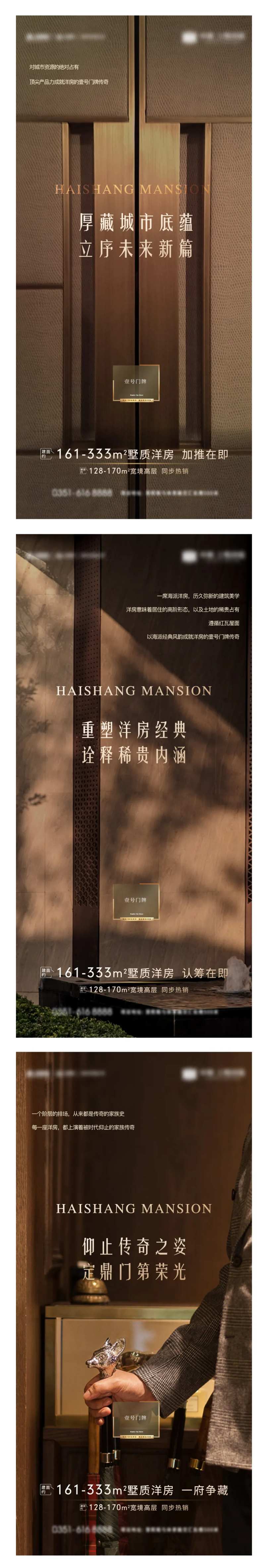 高端奢侈品洋房豪宅价值点系列刷屏-采灵感-cailinggan.com