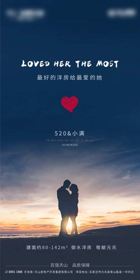 520情人节海报-采灵感-https://www.cailinggan.com/