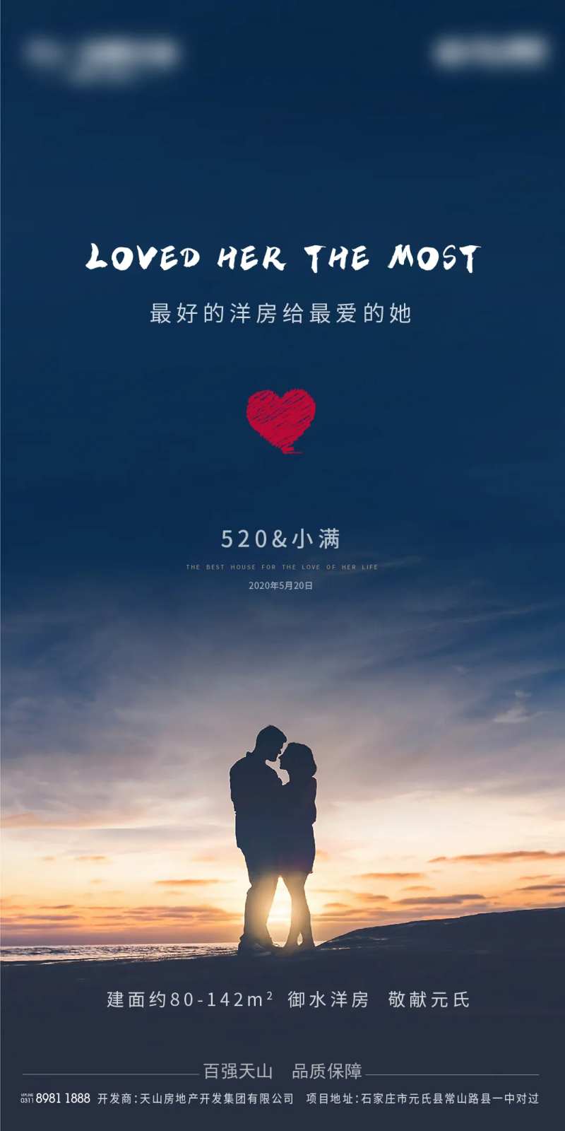 520情人节海报-采灵感-cailinggan.com