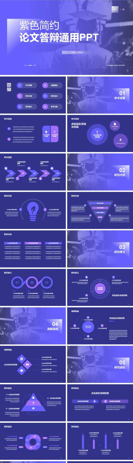 紫色简约论文答辩通用PPT-采灵感-https://www.cailinggan.com/