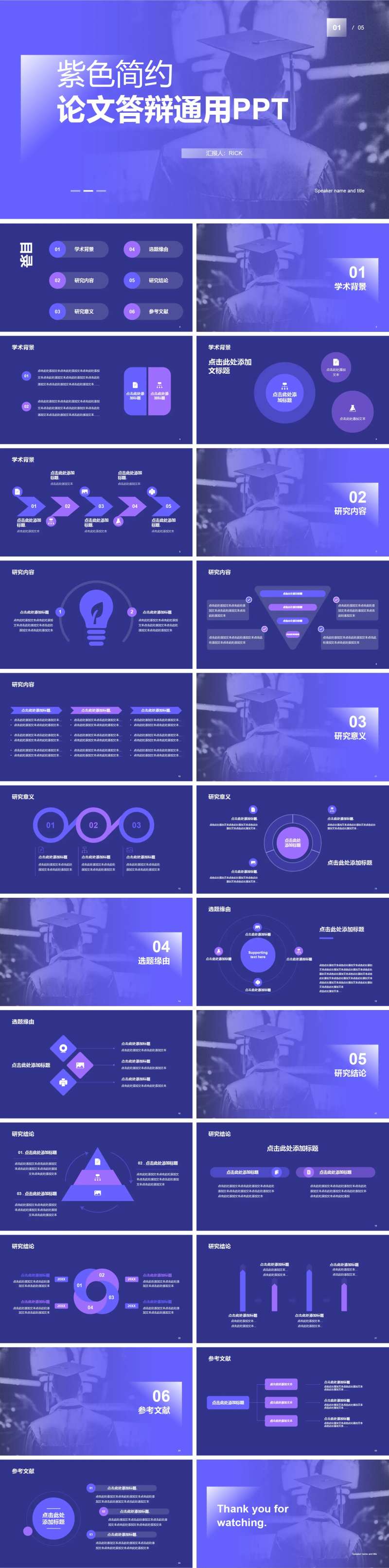 紫色简约论文答辩通用PPT-采灵感-cailinggan.com