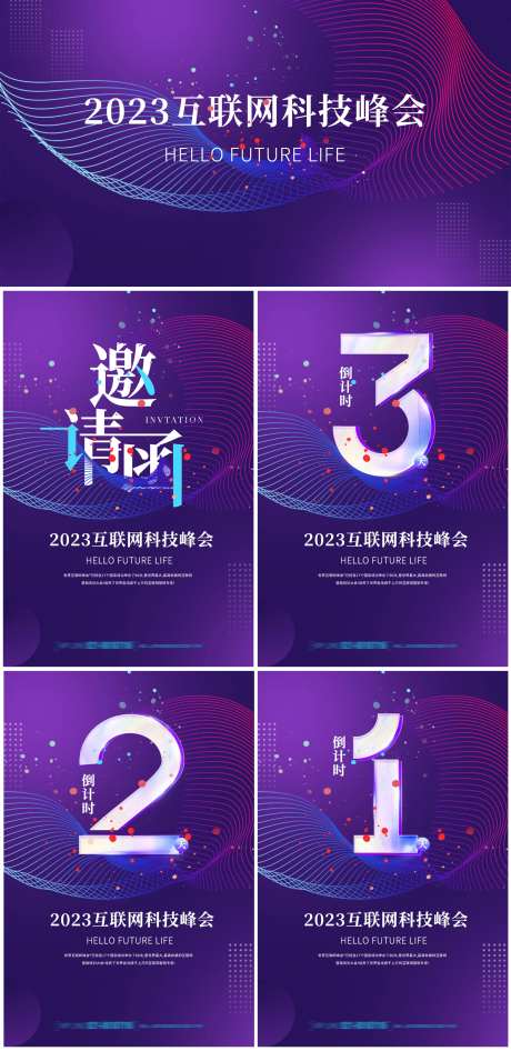 互联网科技峰会物料-采灵感-https://www.cailinggan.com/