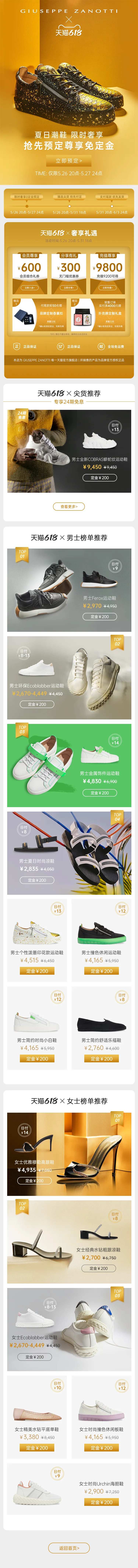 618活动理想季电商页面-采灵感-cailinggan.com