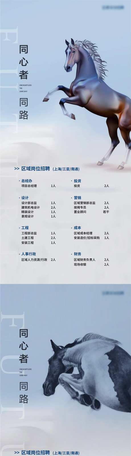 房地产骏马招聘海报-采灵感-https://www.cailinggan.com/