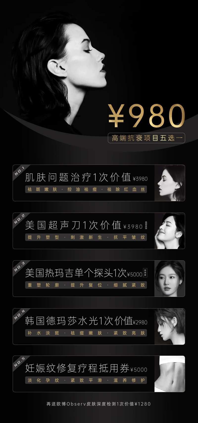 医美黑金卡项目海报-采灵感-cailinggan.com