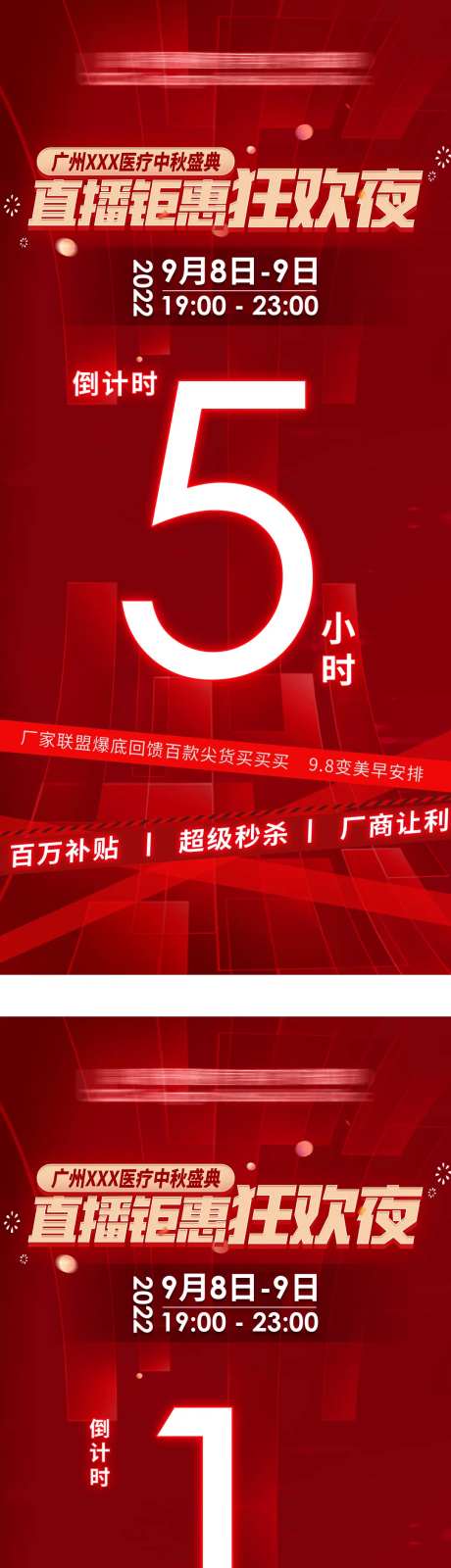 医美直播活动倒计时红金系列海报-采灵感-https://www.cailinggan.com/